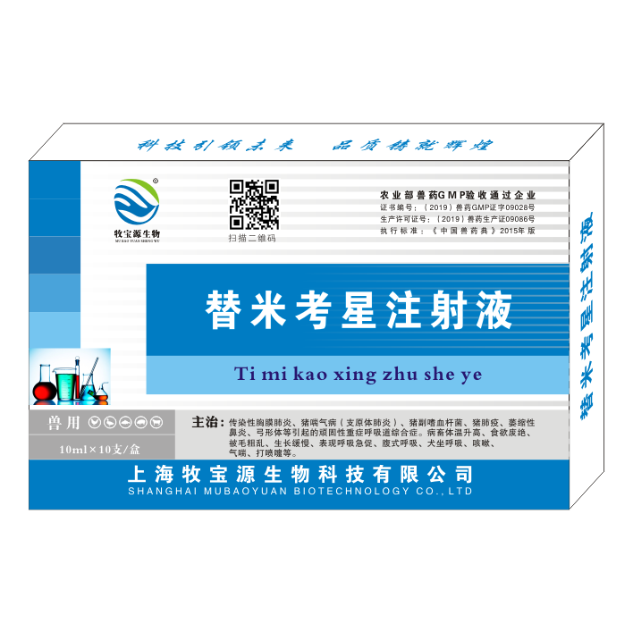 替米考星注射液