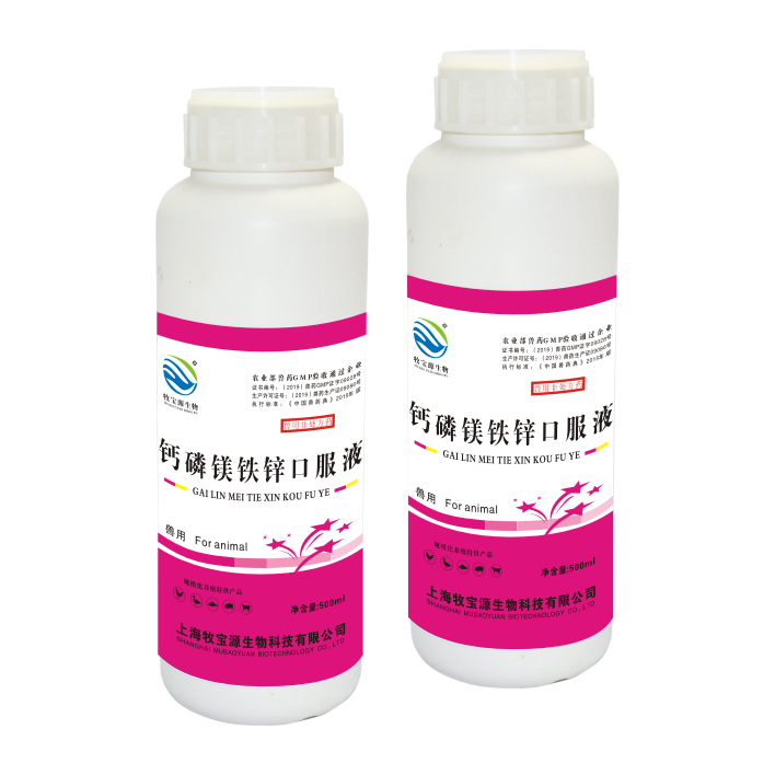 钙磷镁铁锌口服液